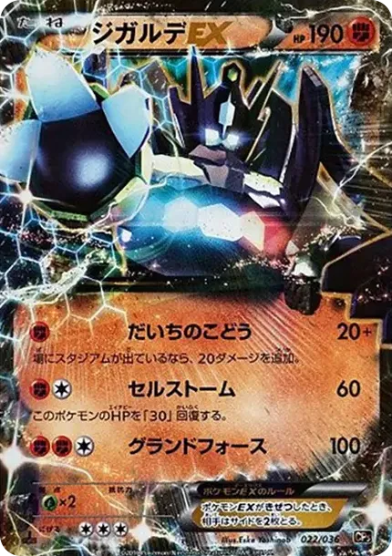 Zygarde EX :1ED