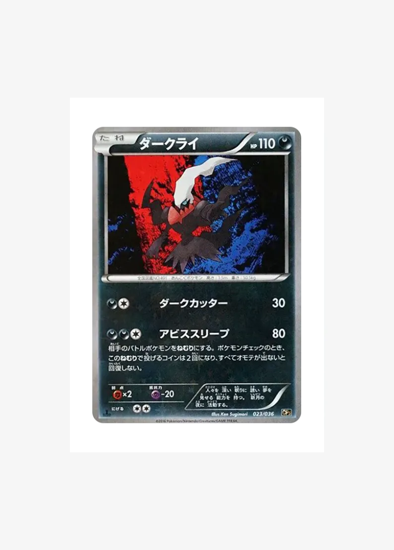 ダークライ