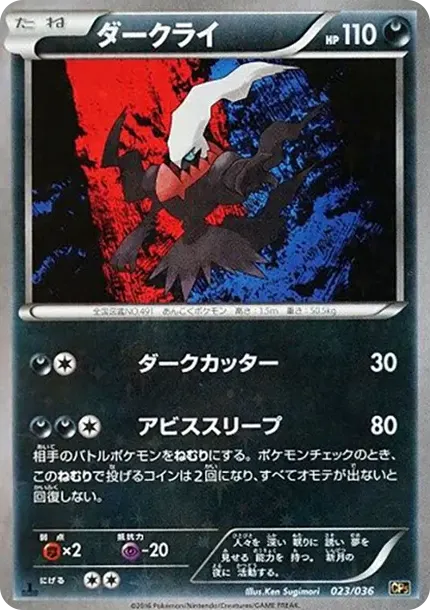 Darkrai :1ED