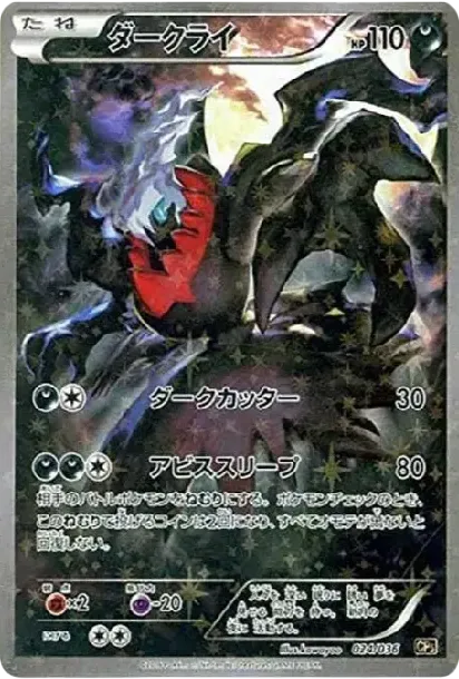 Darkrai :1ED