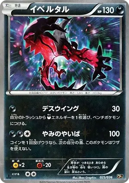 Yveltal :1ED