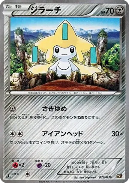 Jirachi :1ED