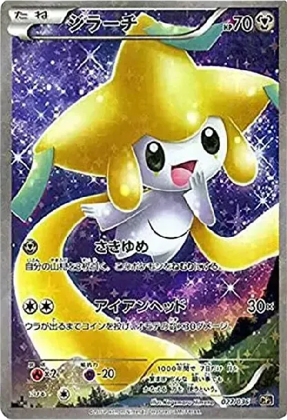 Jirachi :1ED