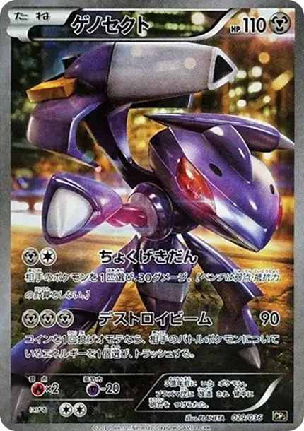 Genesect :1ED