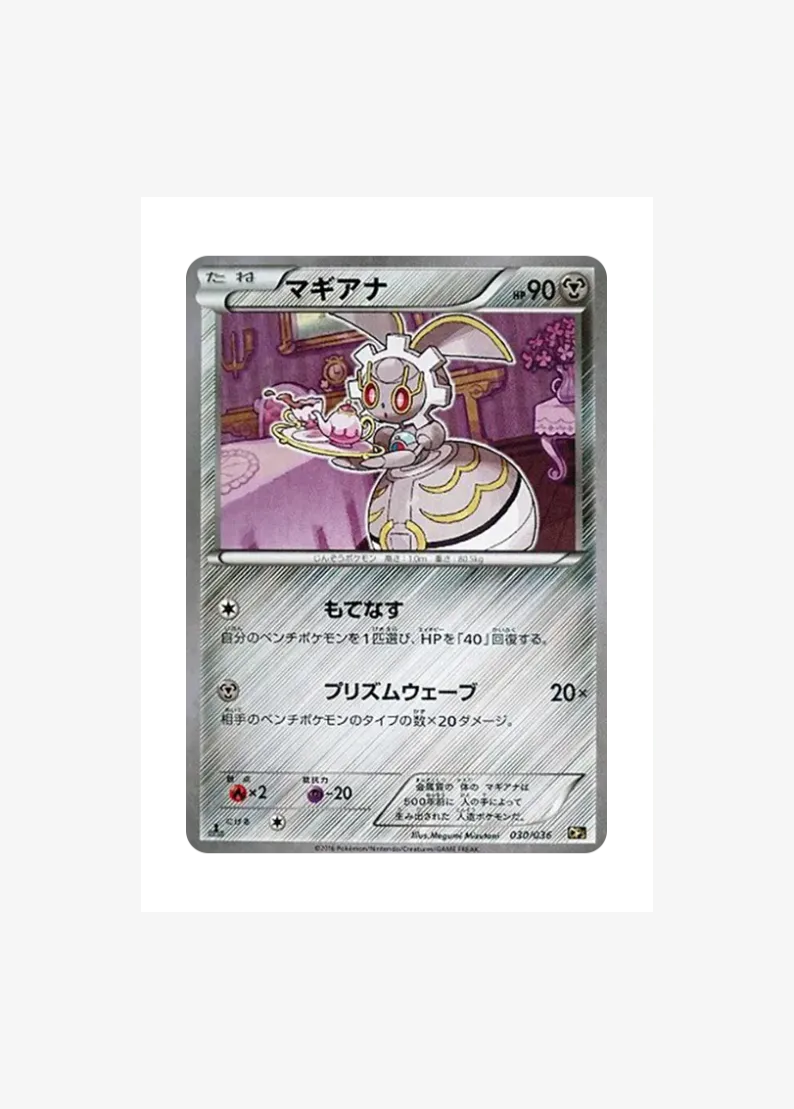 Magearna :1ED