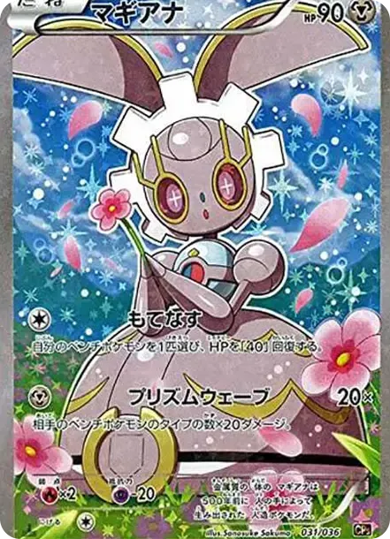 Magearna :1ED