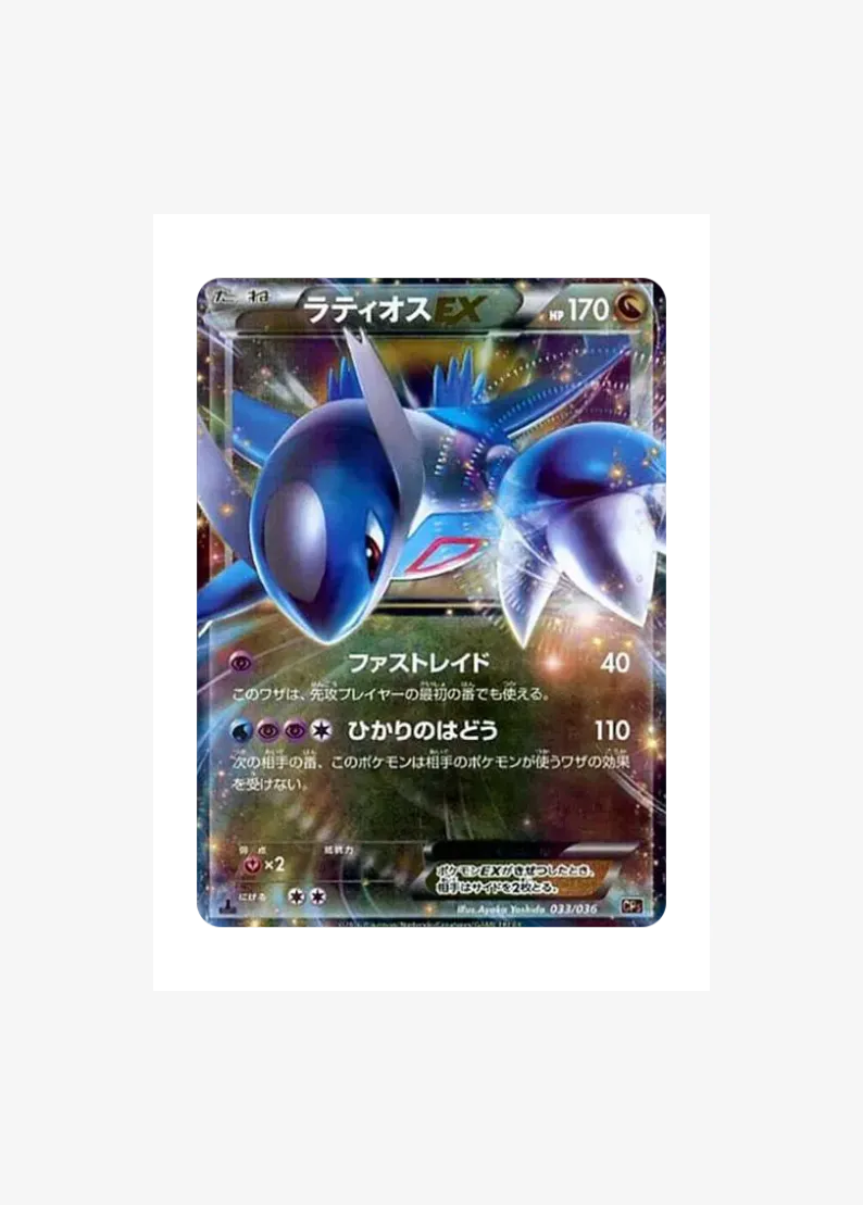 Latios EX :1ED