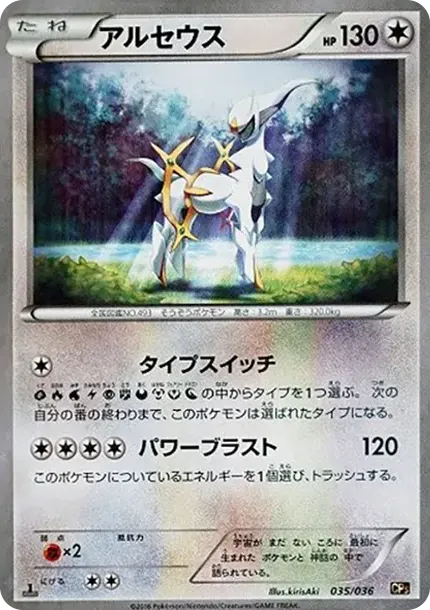 Arceus :1ED