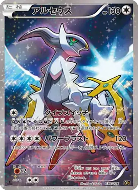 Arceus :1ED