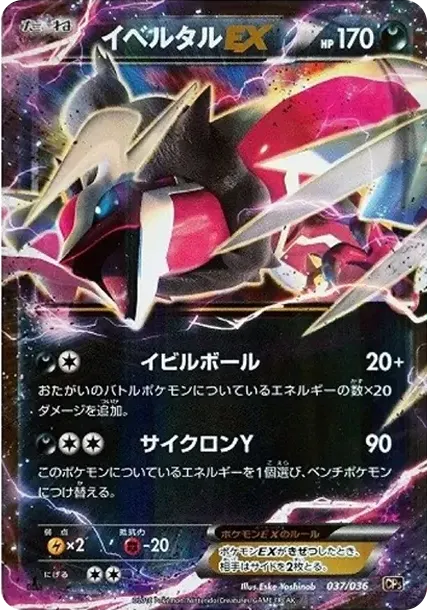 Yveltal EX :1ED