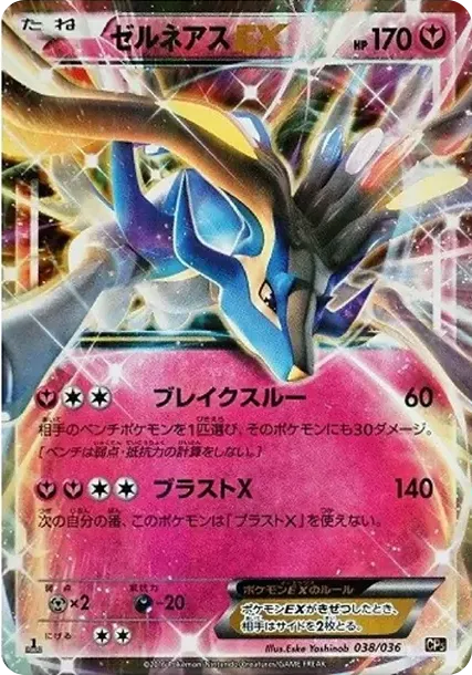 Xerneas EX :1ED