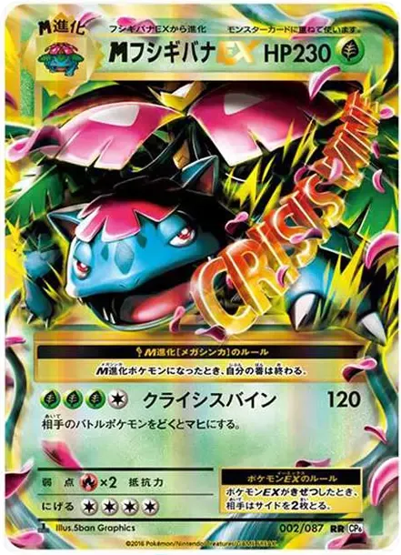 M Venusaur EX RR :1ED