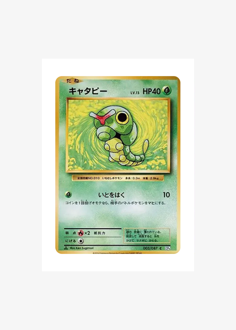 Caterpie
