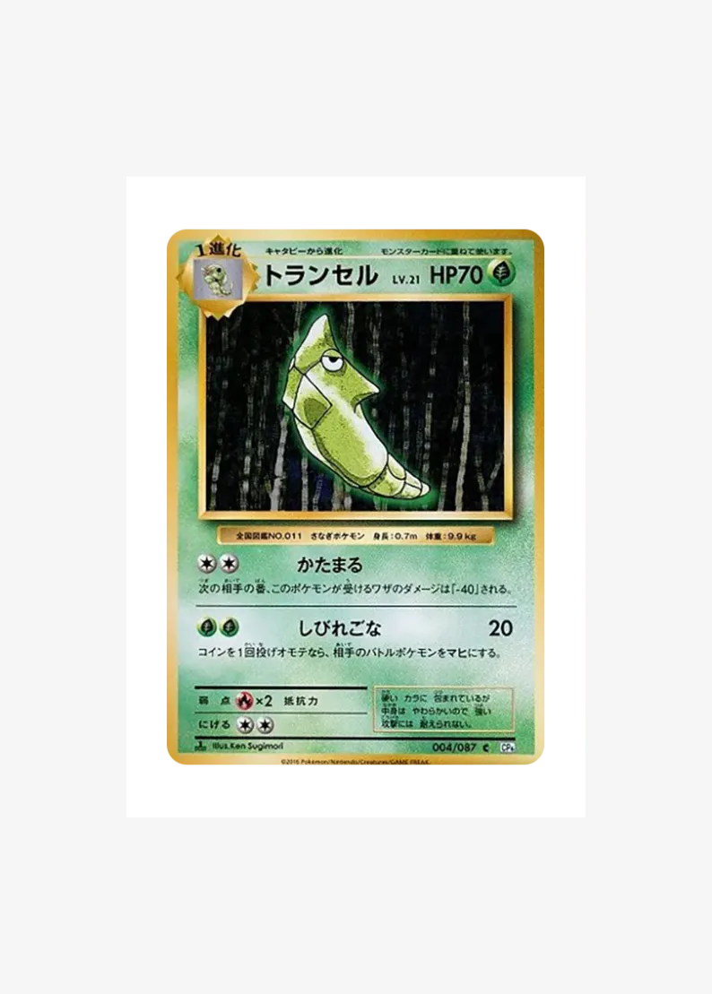 Metapod C :1ED