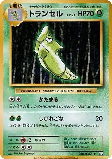 Metapod C :1ED