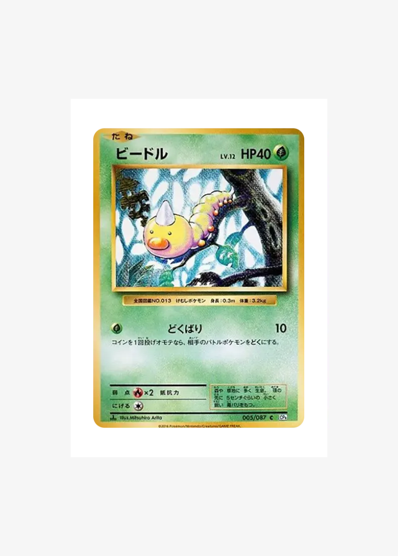 Weedle C :1ED