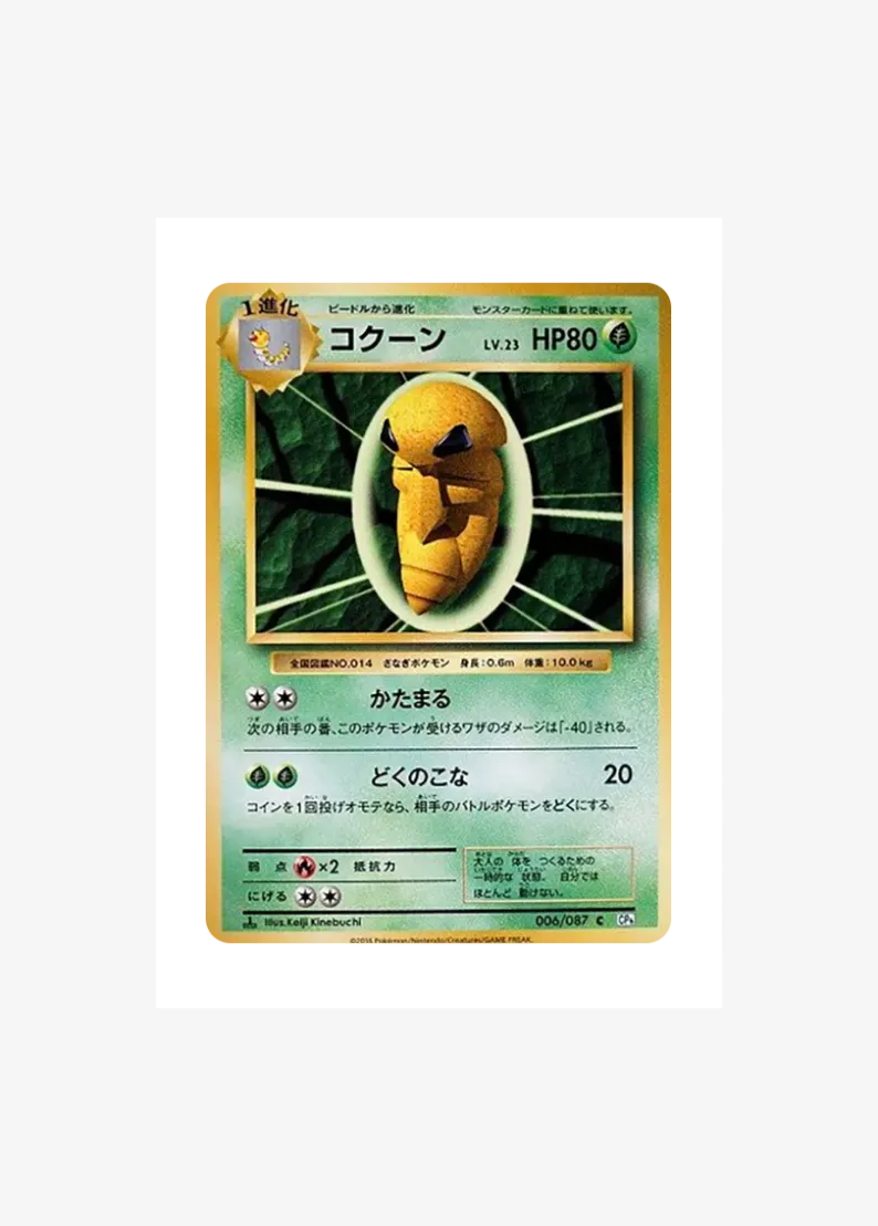 コクーン