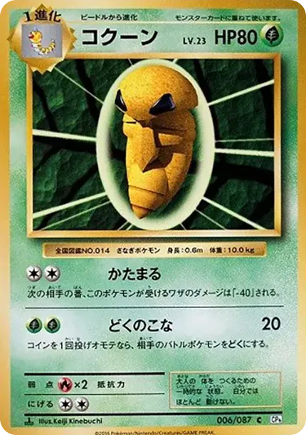Kakuna C :1ED