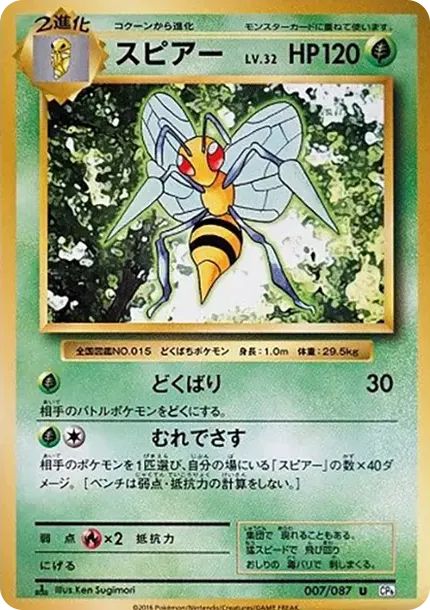 Beedrill U :1ED