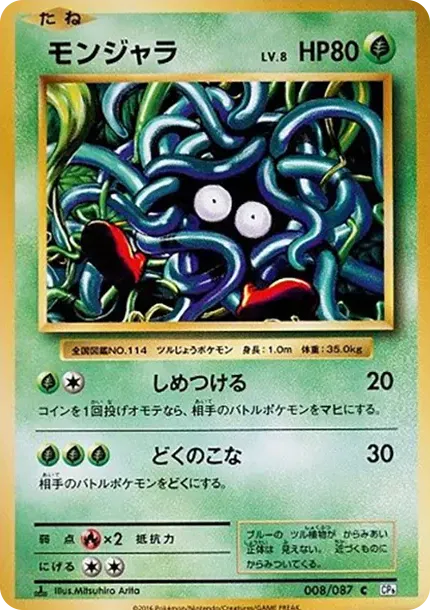 Tangela C :1ED