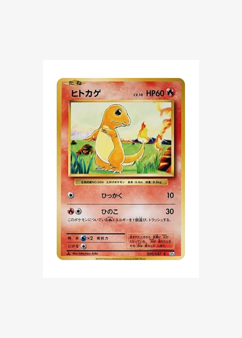 Charmander C :1ED