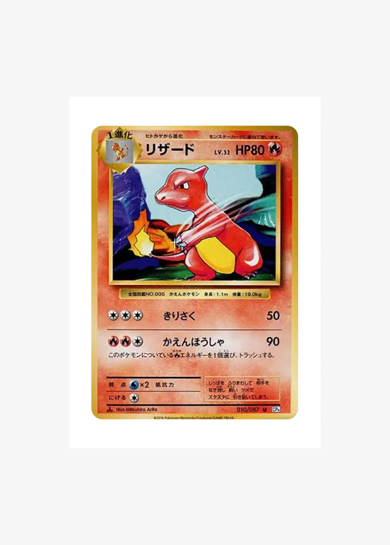 Charmeleon U :1ED