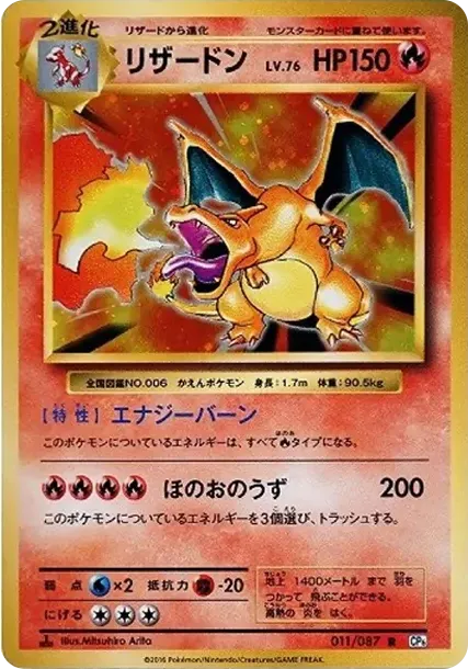 Charizard R :1ED