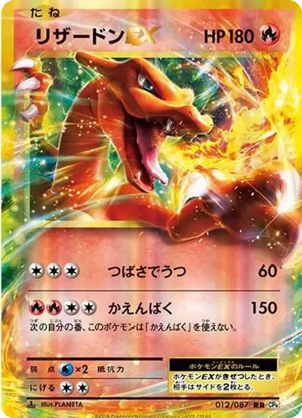 Charizard EX RR :1ED