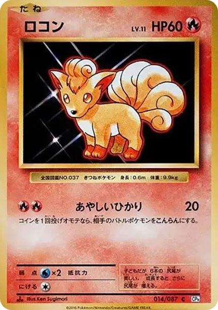 Vulpix C :1ED