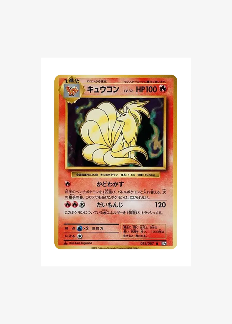 Ninetales R :1ED