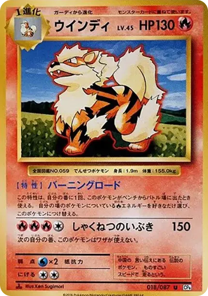 Arcanine U :1ED