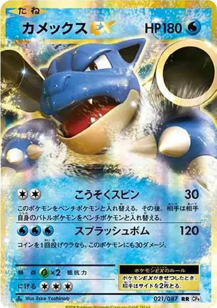 Blastoise EX RR :1ED