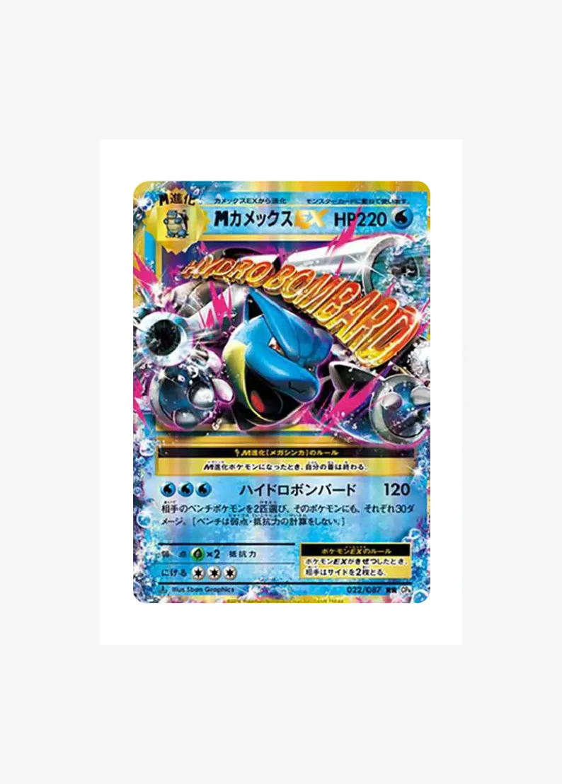 M Blastoise EX RR :1ED