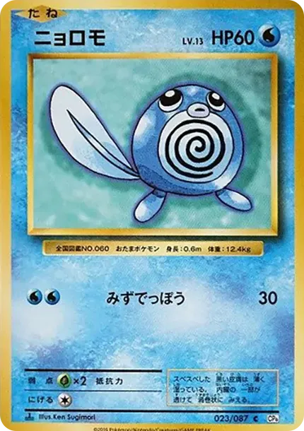 Poliwag C :1ED