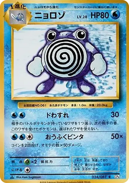 Poliwhirl C :1ED