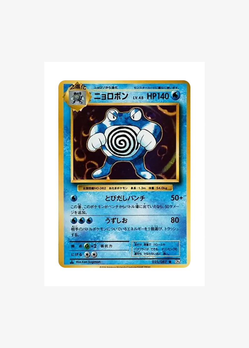 Poliwrath