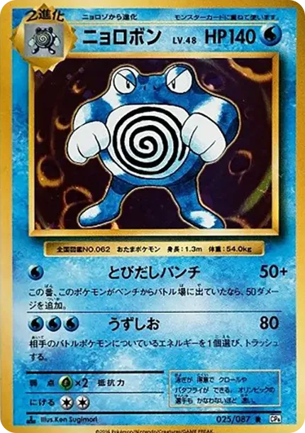 Poliwrath R :1ED