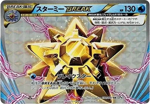 Starmie RR :1ED