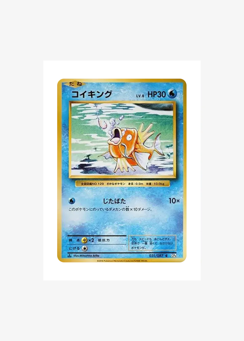 Magikarp C :1ED