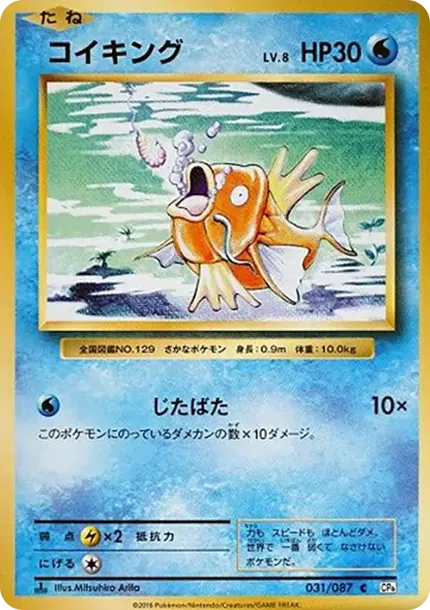 Magikarp C :1ED