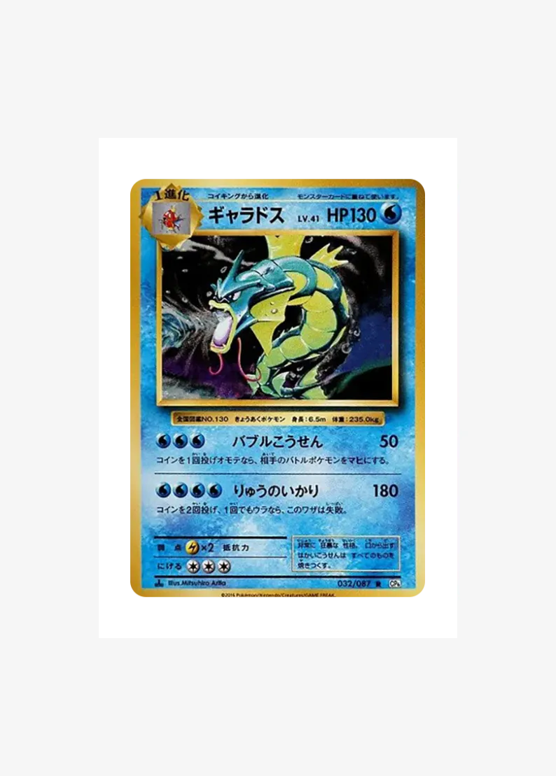 Gyarados R :1ED