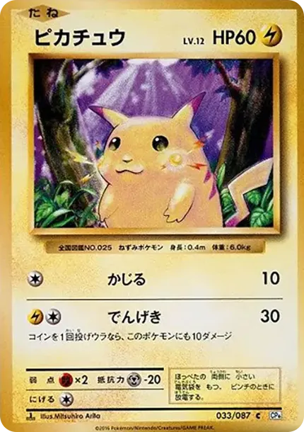 Pikachu C :1ED