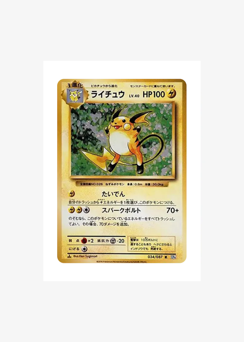 Raichu R :1ED