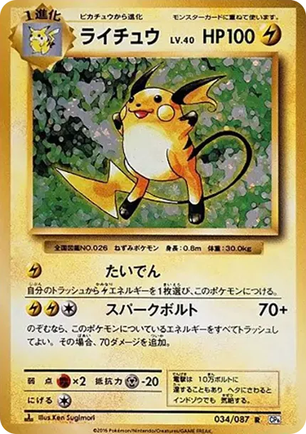 Raichu R :1ED