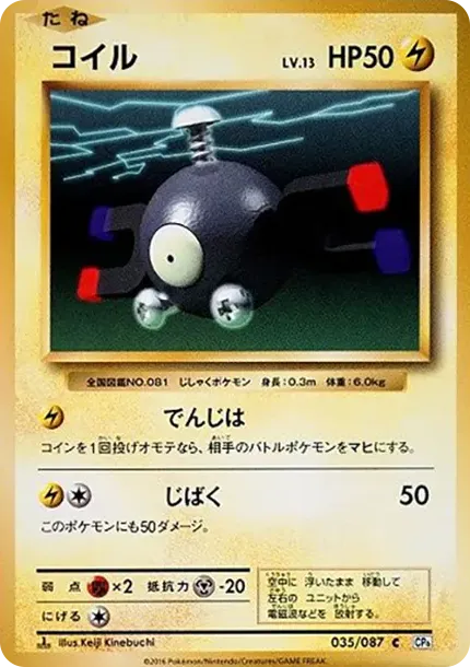 Magnemite C :1ED