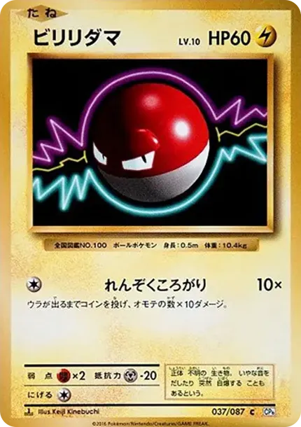 Voltorb C :1ED