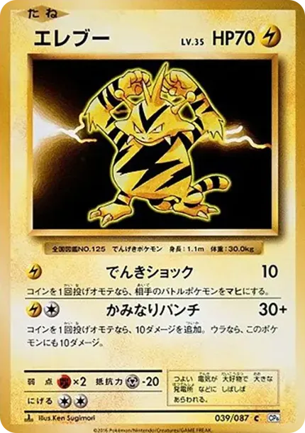 Electabuzz C :1ED