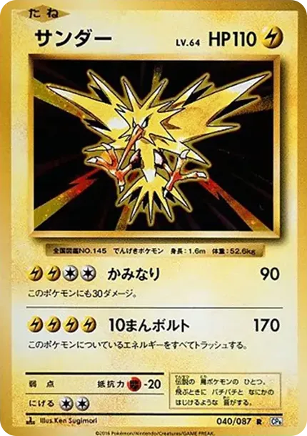 Zapdos R :1ED