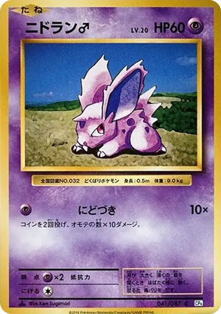 Nidoran(Male) C :1ED