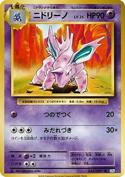 Nidorino U :1ED